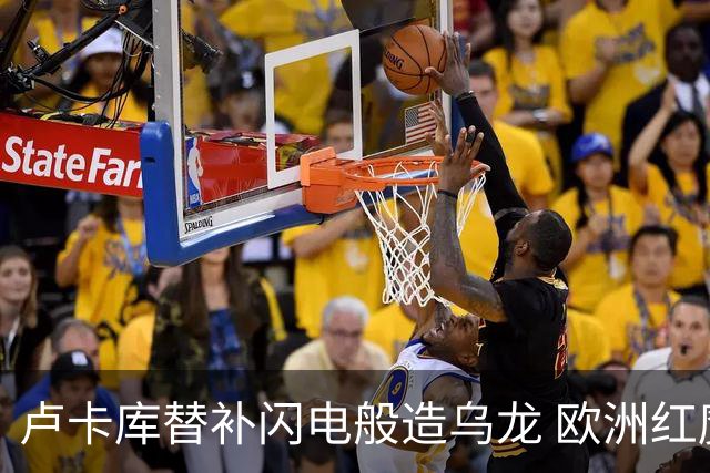 卢卡库替补闪电般造乌龙 欧洲红魔美加墨首秀以和为贵